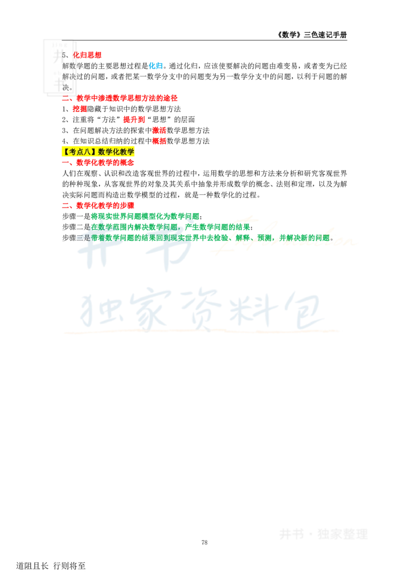 高中数学王炸秘籍11_教资_初高中2026教资_25下教师资格证_科三高中各科资料汇总_井书&middot;独家资料包高中各科资料汇总_井书&middot;独家资料包（高中）数学