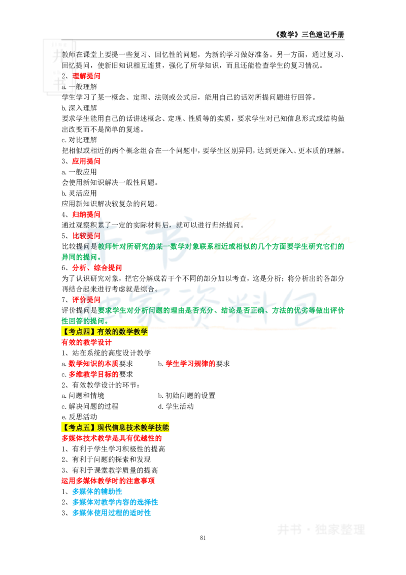 高中数学王炸秘籍11_教资_初高中2026教资_25下教师资格证_科三高中各科资料汇总_井书&middot;独家资料包高中各科资料汇总_井书&middot;独家资料包（高中）数学