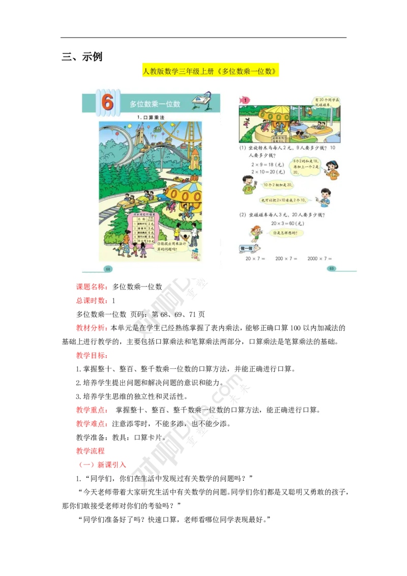 数学课教学设计_教资_25下资料合集二_25下最新教学设计-小学