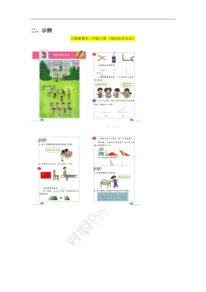 数学课教学设计_教资_25下资料合集二_25下最新教学设计-小学