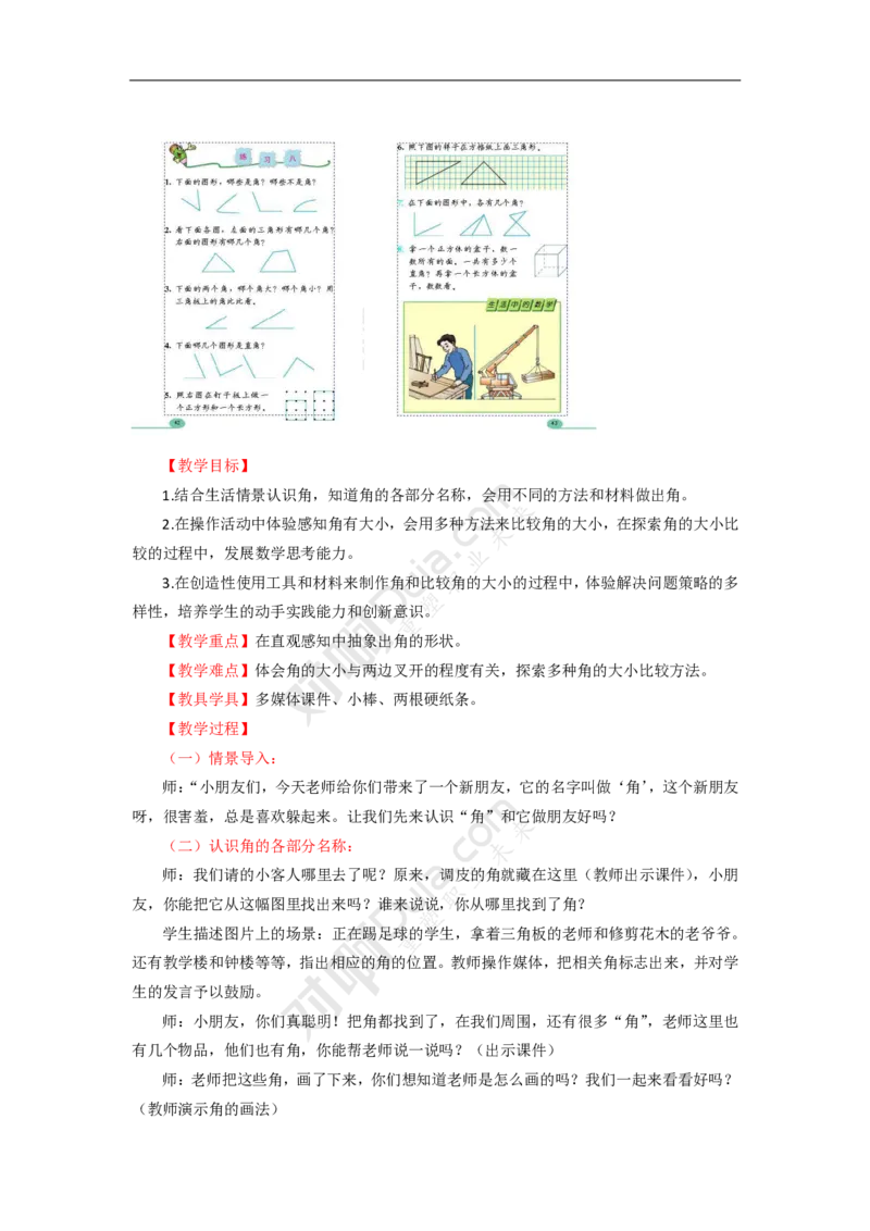 数学课教学设计_教资_25下资料合集二_25下最新教学设计-小学