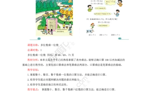 数学课教学设计_教资_25下资料合集二_25下最新教学设计-小学