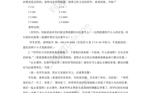 数学课教学设计_教资_25下资料合集二_25下最新教学设计-小学