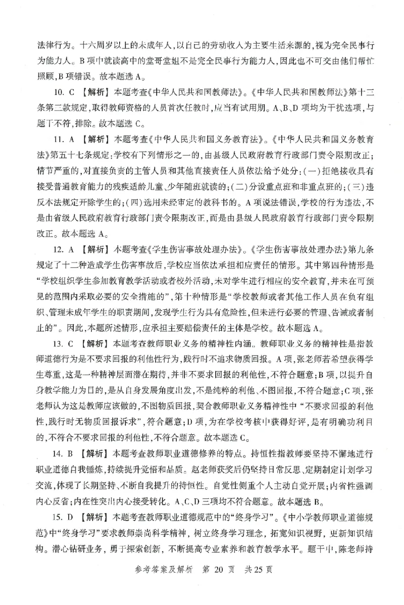 答案-中学-综合素质-卷3_教资_36🔥26上：各机构教资笔试押题汇总（西米学府汇总）_26上教资：中学押题汇总(1)_1.中学-冲刺密卷3套卷-H图（完结）