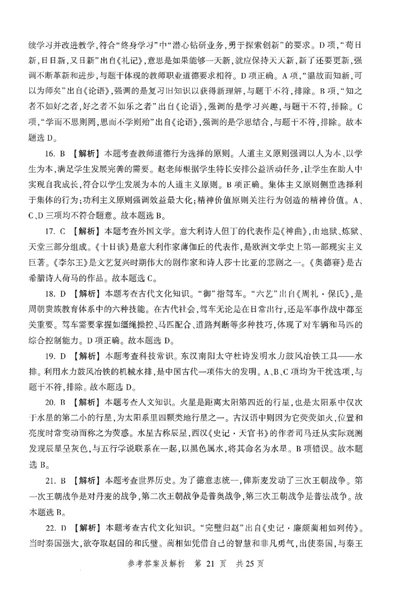 答案-中学-综合素质-卷3_教资_36🔥26上：各机构教资笔试押题汇总（西米学府汇总）_26上教资：中学押题汇总(1)_1.中学-冲刺密卷3套卷-H图（完结）