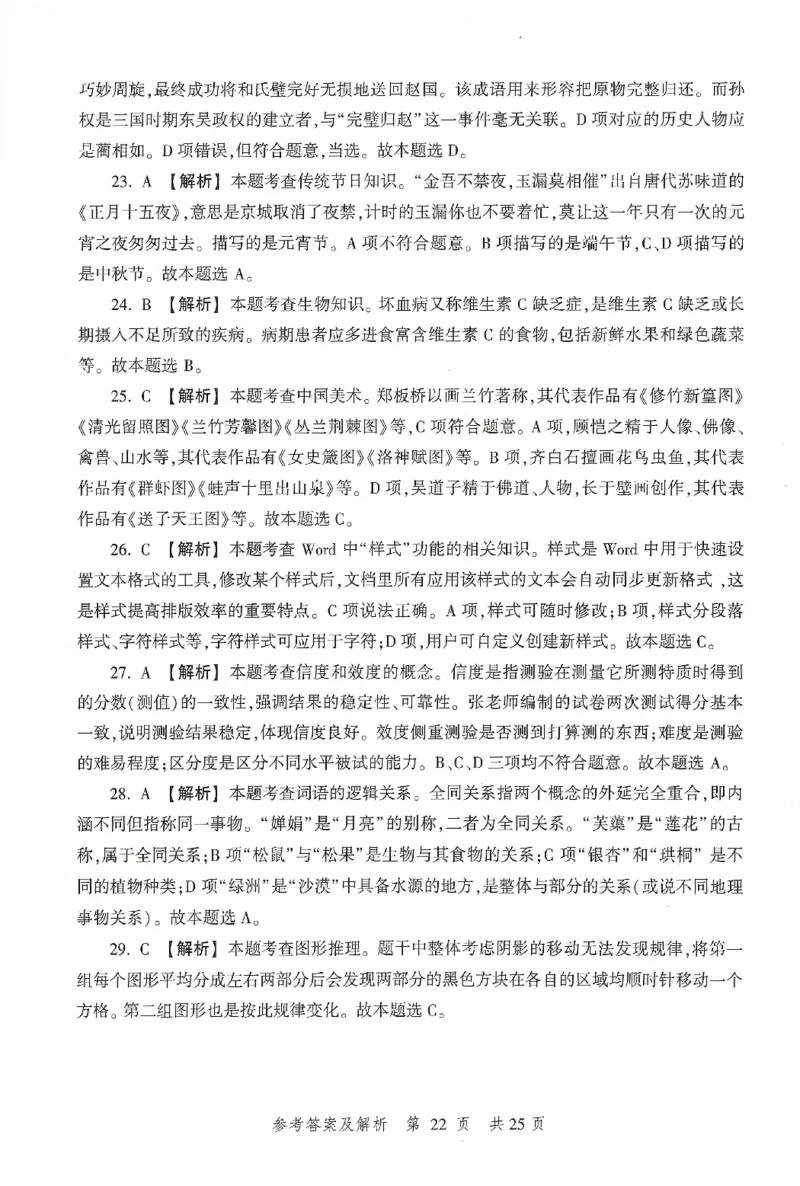 答案-中学-综合素质-卷3_教资_36🔥26上：各机构教资笔试押题汇总（西米学府汇总）_26上教资：中学押题汇总(1)_1.中学-冲刺密卷3套卷-H图（完结）