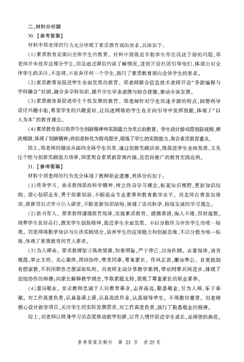 答案-中学-综合素质-卷3_教资_36🔥26上：各机构教资笔试押题汇总（西米学府汇总）_26上教资：中学押题汇总(1)_1.中学-冲刺密卷3套卷-H图（完结）