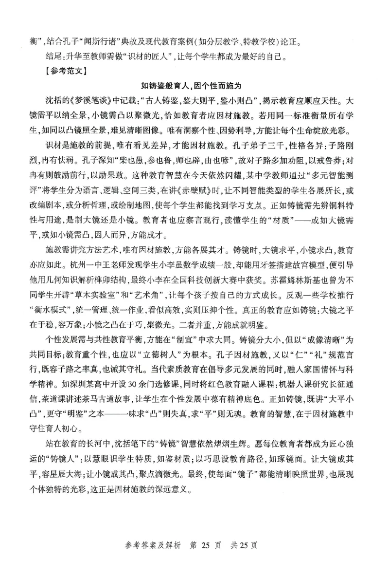 答案-中学-综合素质-卷3_教资_36🔥26上：各机构教资笔试押题汇总（西米学府汇总）_26上教资：中学押题汇总(1)_1.中学-冲刺密卷3套卷-H图（完结）