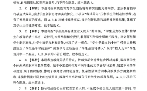 答案-中学-综合素质-卷3_教资_36🔥26上：各机构教资笔试押题汇总（西米学府汇总）_26上教资：中学押题汇总(1)_1.中学-冲刺密卷3套卷-H图（完结）