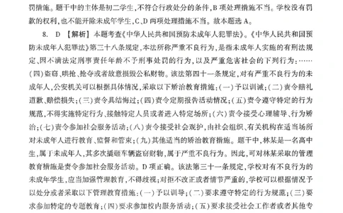 答案-中学-综合素质-卷3_教资_36🔥26上：各机构教资笔试押题汇总（西米学府汇总）_26上教资：中学押题汇总(1)_1.中学-冲刺密卷3套卷-H图（完结）