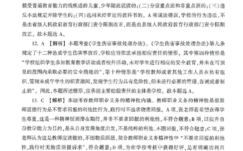 答案-中学-综合素质-卷3_教资_36🔥26上：各机构教资笔试押题汇总（西米学府汇总）_26上教资：中学押题汇总(1)_1.中学-冲刺密卷3套卷-H图（完结）