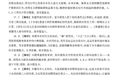 答案-中学-综合素质-卷3_教资_36🔥26上：各机构教资笔试押题汇总（西米学府汇总）_26上教资：中学押题汇总(1)_1.中学-冲刺密卷3套卷-H图（完结）