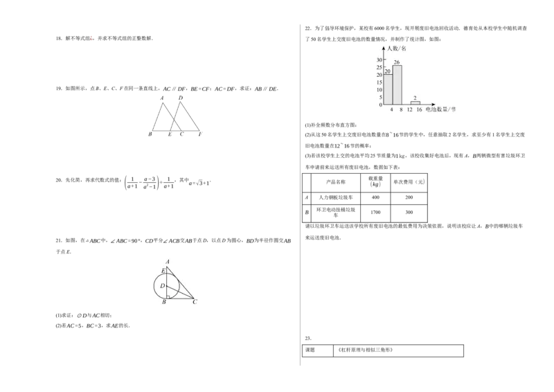 2024年中考押题预测卷02（福建卷）-数学（考试版）A3_2数学总复习_赠送：2024中考模拟题数学_押题预测_2024年中考押题预测卷02（福建卷）-数学（含考试版、全解全析、参考答案、答题卡）