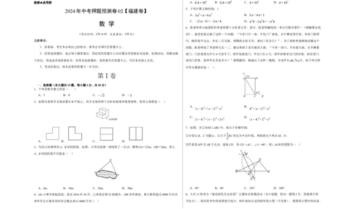 2024年中考押题预测卷02（福建卷）-数学（考试版）A3_2数学总复习_赠送：2024中考模拟题数学_押题预测_2024年中考押题预测卷02（福建卷）-数学（含考试版、全解全析、参考答案、答题卡）