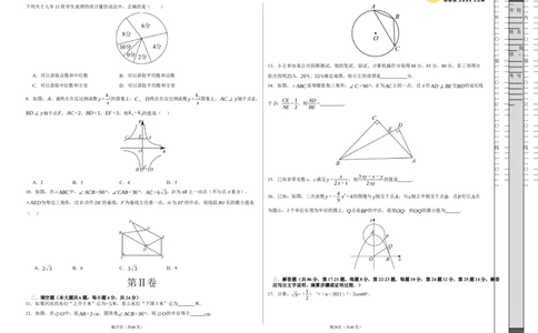 2024年中考押题预测卷02（福建卷）-数学（考试版）A3_2数学总复习_赠送：2024中考模拟题数学_押题预测_2024年中考押题预测卷02（福建卷）-数学（含考试版、全解全析、参考答案、答题卡）