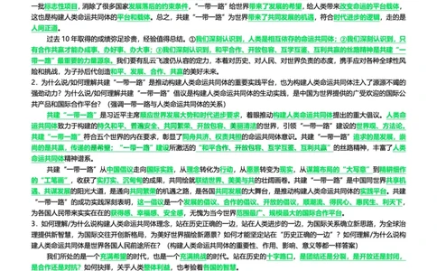 2024考研政治最后五道题之38题当代_2026考公资料_（49）政治理论合集_政治理论合集_2025考研政治pdf（笔记）_肖秀荣考研政治_24肖秀荣_24网传肖秀荣五道题