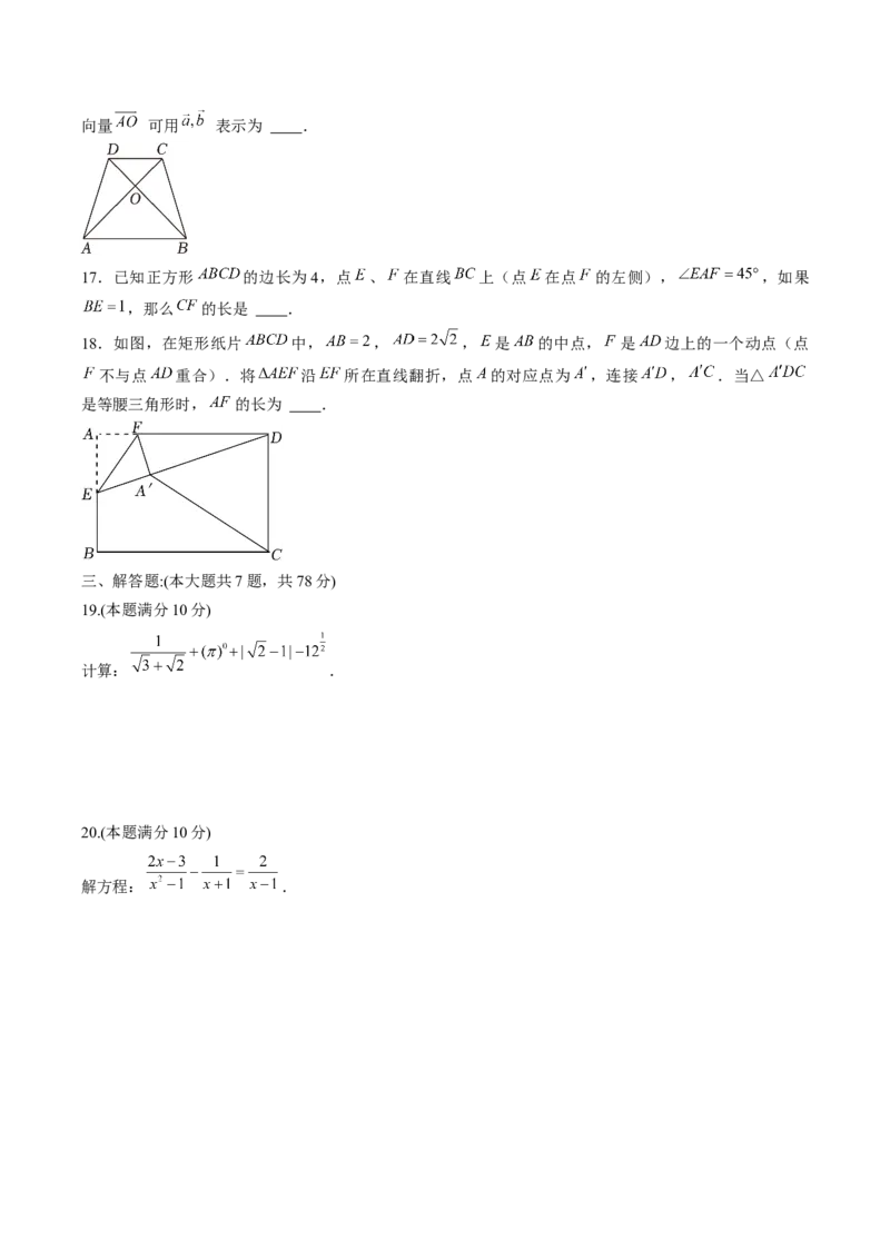 2024年中考押题预测卷上海卷-数学（考试版）A4_2数学总复习_赠送：2024中考模拟题数学_押题预测_2024年中考押题预测卷02（上海卷）-数学（含考试版、全解全析、参考答案、答题卡）