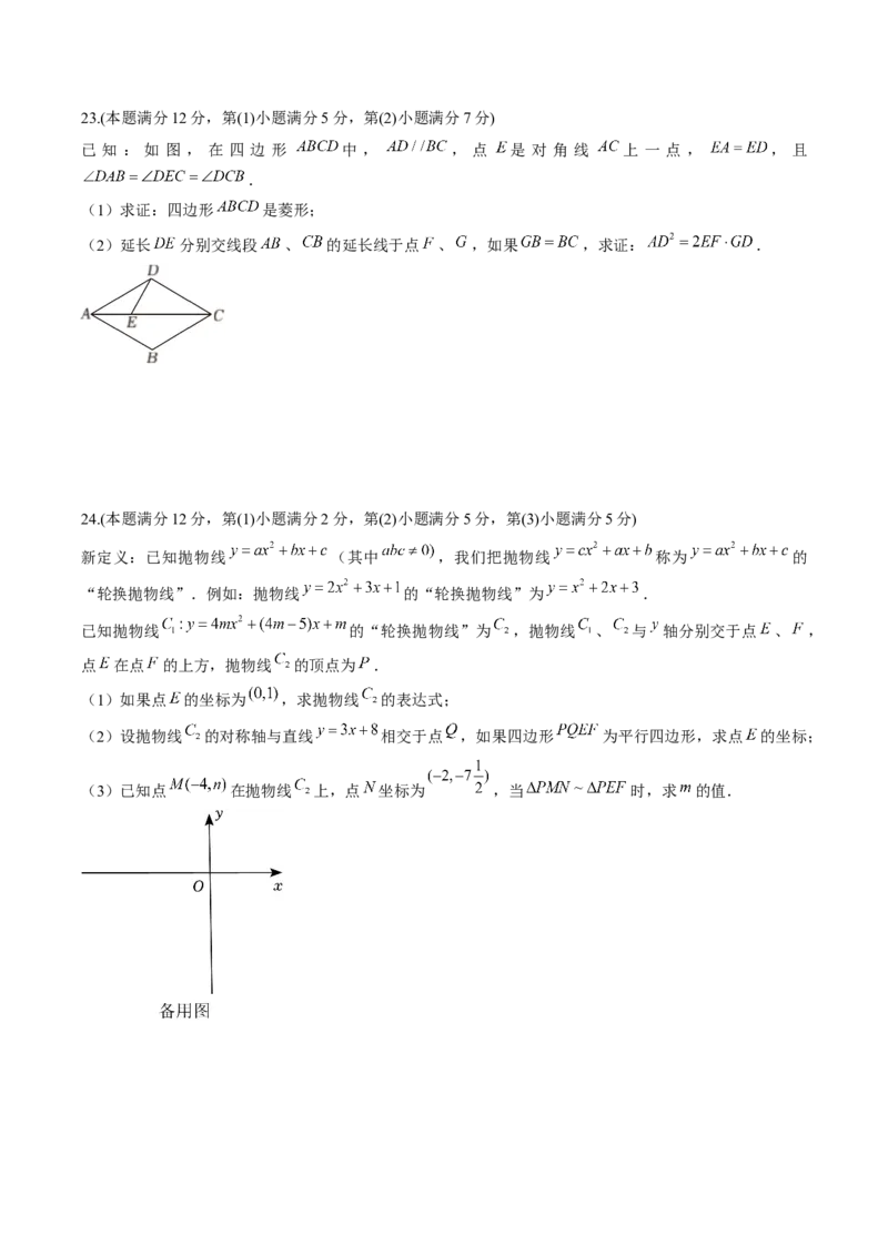 2024年中考押题预测卷上海卷-数学（考试版）A4_2数学总复习_赠送：2024中考模拟题数学_押题预测_2024年中考押题预测卷02（上海卷）-数学（含考试版、全解全析、参考答案、答题卡）
