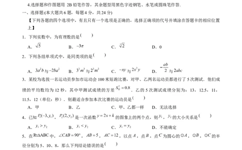 2024年中考押题预测卷上海卷-数学（考试版）A4_2数学总复习_赠送：2024中考模拟题数学_押题预测_2024年中考押题预测卷02（上海卷）-数学（含考试版、全解全析、参考答案、答题卡）
