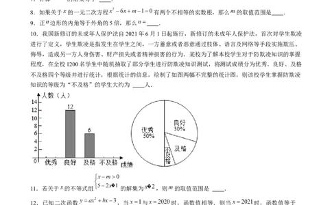 2024年中考押题预测卷上海卷-数学（考试版）A4_2数学总复习_赠送：2024中考模拟题数学_押题预测_2024年中考押题预测卷02（上海卷）-数学（含考试版、全解全析、参考答案、答题卡）
