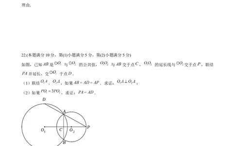 2024年中考押题预测卷上海卷-数学（考试版）A4_2数学总复习_赠送：2024中考模拟题数学_押题预测_2024年中考押题预测卷02（上海卷）-数学（含考试版、全解全析、参考答案、答题卡）
