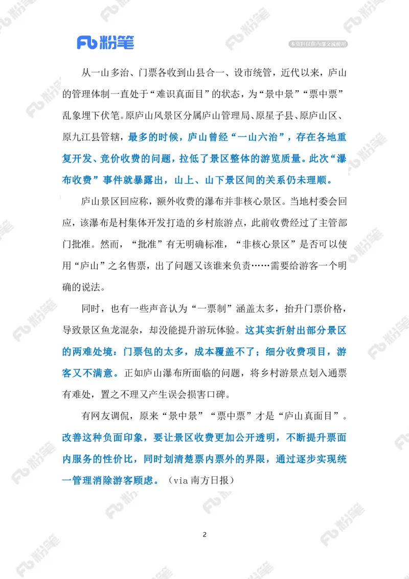 2023.6.28景区&ldquo;票中票&rdquo;（标注版）_2026考公资料_（10）粉笔_2025粉笔国考省考980（课＋笔记）_粉笔980（25多省）_1、粉笔时政_2、F晨读时政_2023年_06月