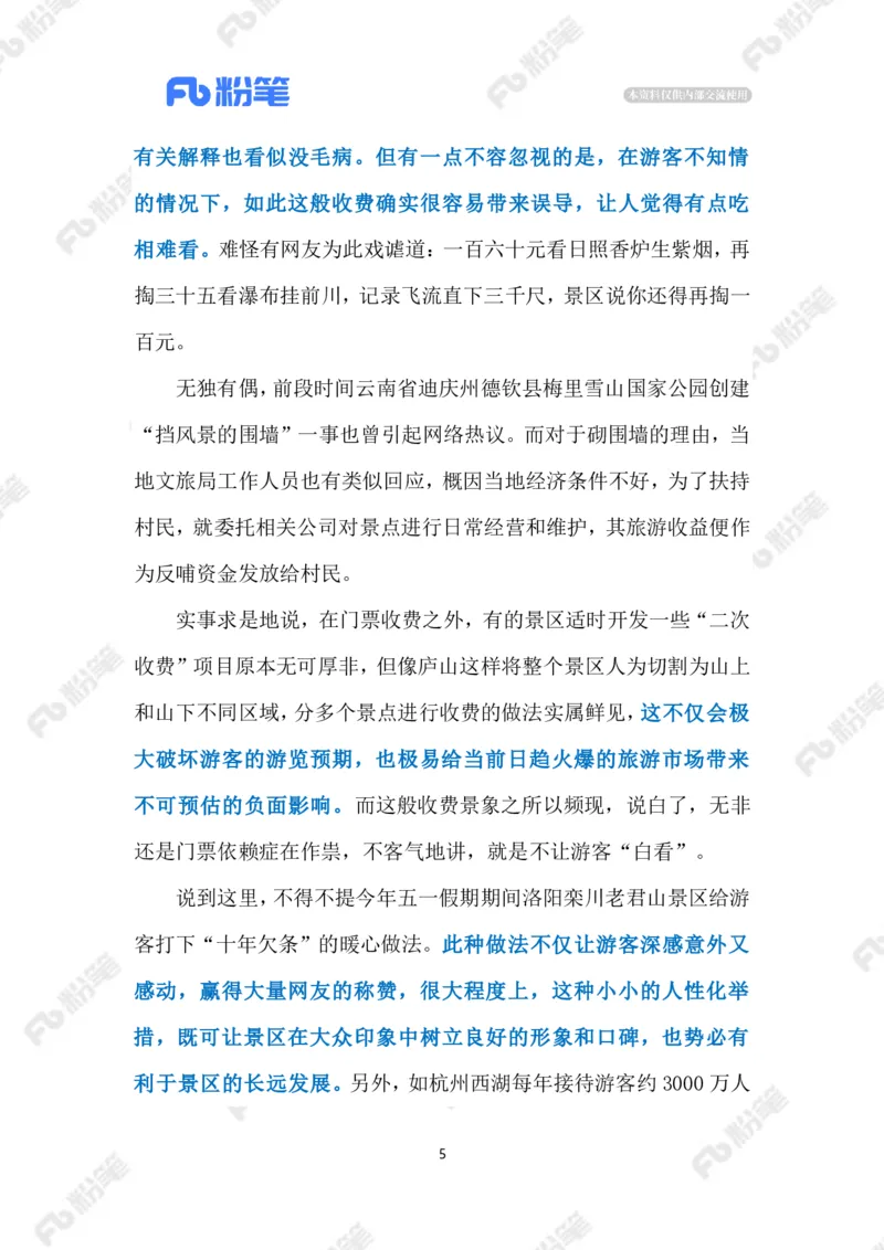 2023.6.28景区&ldquo;票中票&rdquo;（标注版）_2026考公资料_（10）粉笔_2025粉笔国考省考980（课＋笔记）_粉笔980（25多省）_1、粉笔时政_2、F晨读时政_2023年_06月