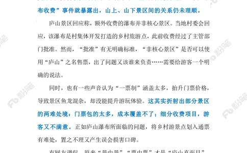 2023.6.28景区&ldquo;票中票&rdquo;（标注版）_2026考公资料_（10）粉笔_2025粉笔国考省考980（课＋笔记）_粉笔980（25多省）_1、粉笔时政_2、F晨读时政_2023年_06月