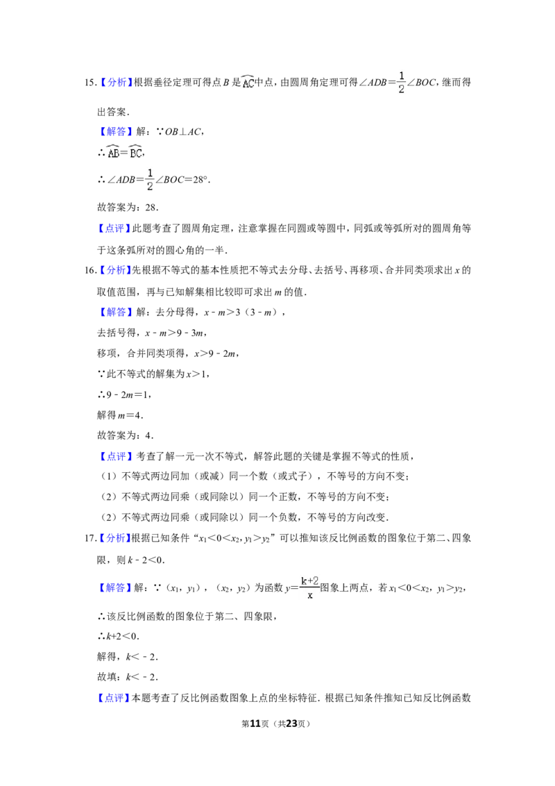 2013年内蒙古包头市中考数学试卷_中考真题_2.数学中考真题2015-2024年_地区卷_内蒙古_内蒙古包头数学11-22