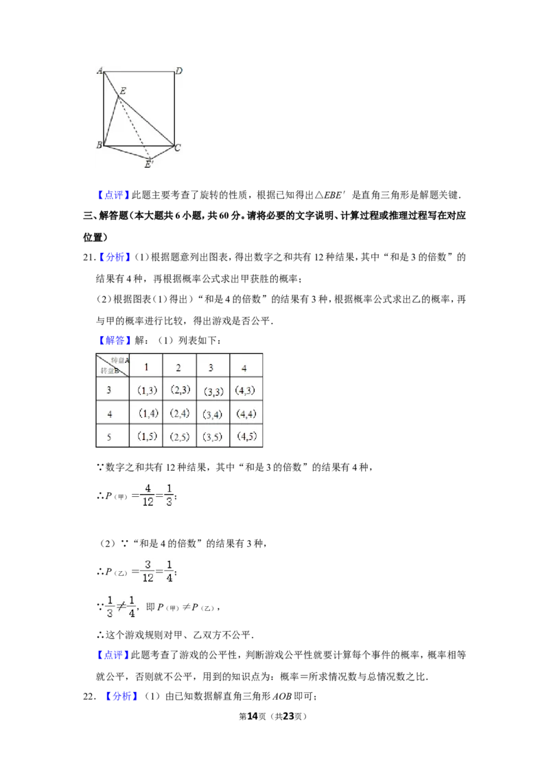 2013年内蒙古包头市中考数学试卷_中考真题_2.数学中考真题2015-2024年_地区卷_内蒙古_内蒙古包头数学11-22