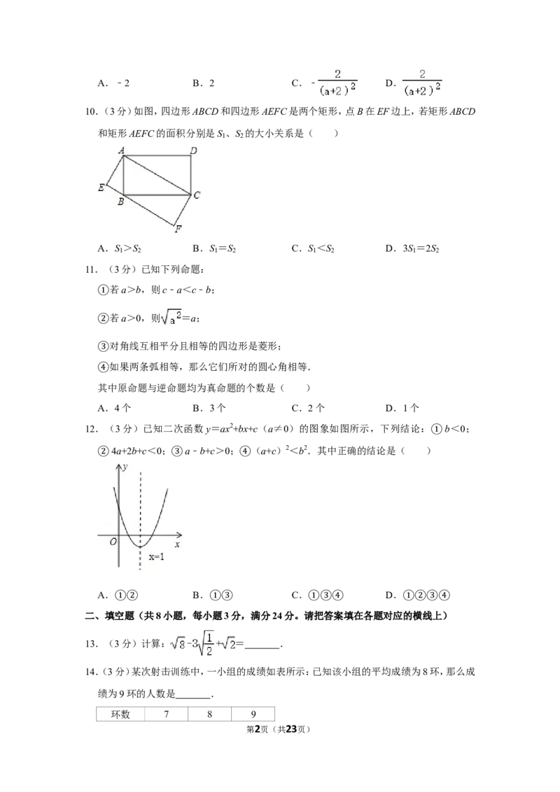 2013年内蒙古包头市中考数学试卷_中考真题_2.数学中考真题2015-2024年_地区卷_内蒙古_内蒙古包头数学11-22
