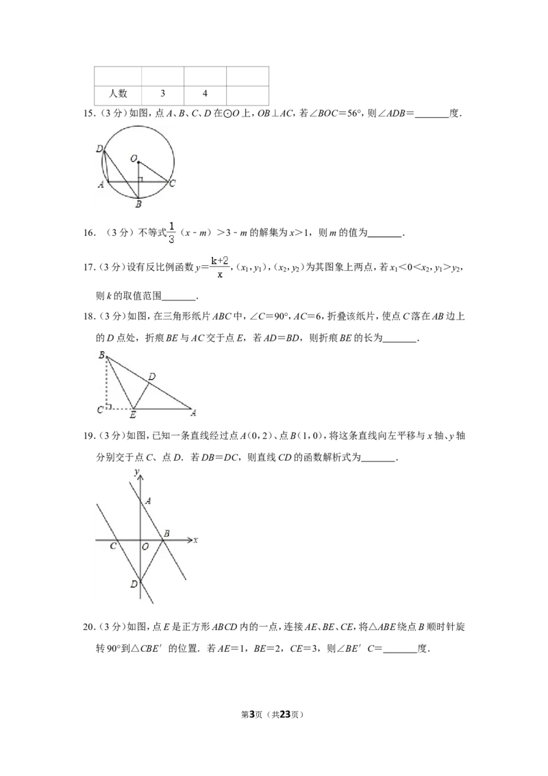 2013年内蒙古包头市中考数学试卷_中考真题_2.数学中考真题2015-2024年_地区卷_内蒙古_内蒙古包头数学11-22