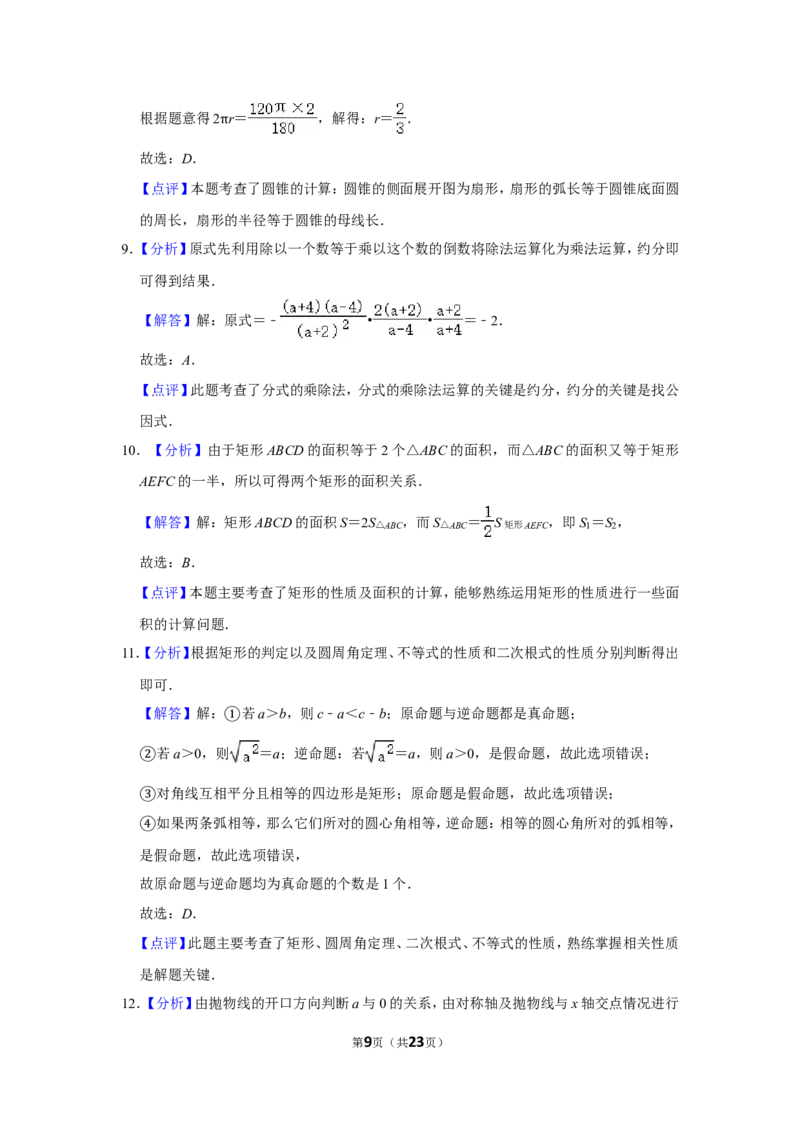 2013年内蒙古包头市中考数学试卷_中考真题_2.数学中考真题2015-2024年_地区卷_内蒙古_内蒙古包头数学11-22