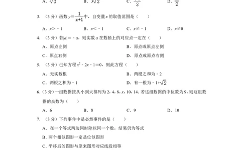 2013年内蒙古包头市中考数学试卷_中考真题_2.数学中考真题2015-2024年_地区卷_内蒙古_内蒙古包头数学11-22