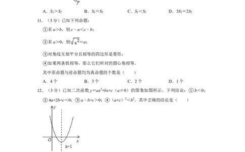 2013年内蒙古包头市中考数学试卷_中考真题_2.数学中考真题2015-2024年_地区卷_内蒙古_内蒙古包头数学11-22