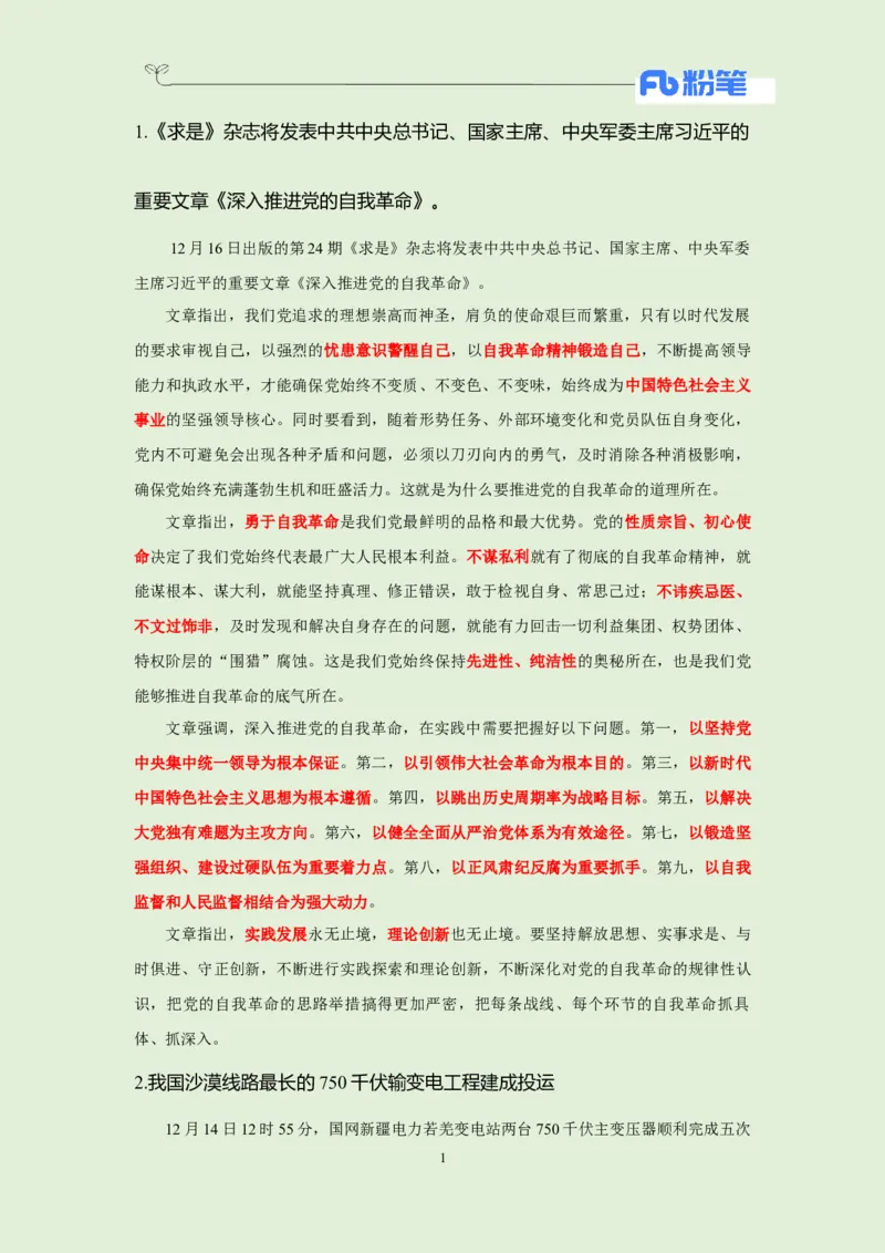 每日时政-12.17_2026考公资料_（10）粉笔_2026年国考980系统班FB_2026国考系统班资料汇总_●每日时政