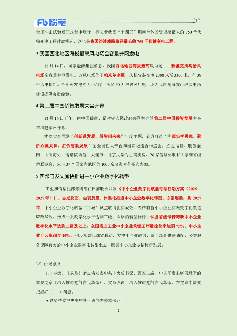 每日时政-12.17_2026考公资料_（10）粉笔_2026年国考980系统班FB_2026国考系统班资料汇总_●每日时政