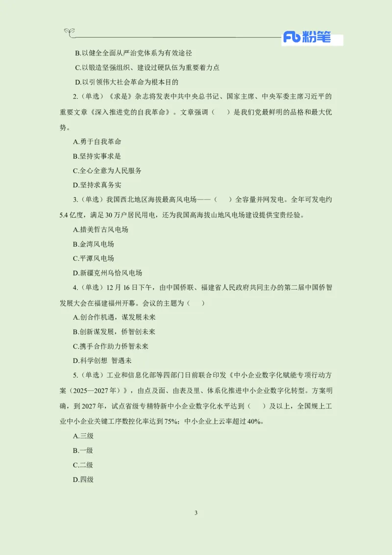 每日时政-12.17_2026考公资料_（10）粉笔_2026年国考980系统班FB_2026国考系统班资料汇总_●每日时政