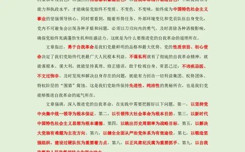 每日时政-12.17_2026考公资料_（10）粉笔_2026年国考980系统班FB_2026国考系统班资料汇总_●每日时政
