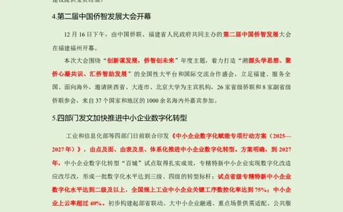 每日时政-12.17_2026考公资料_（10）粉笔_2026年国考980系统班FB_2026国考系统班资料汇总_●每日时政