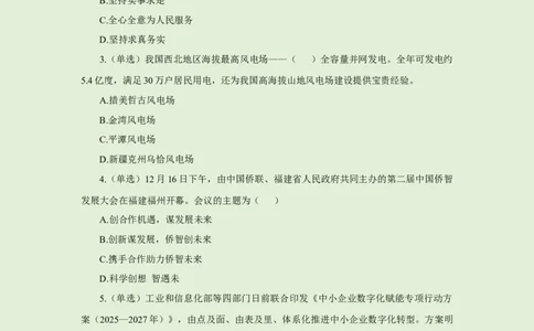 每日时政-12.17_2026考公资料_（10）粉笔_2026年国考980系统班FB_2026国考系统班资料汇总_●每日时政