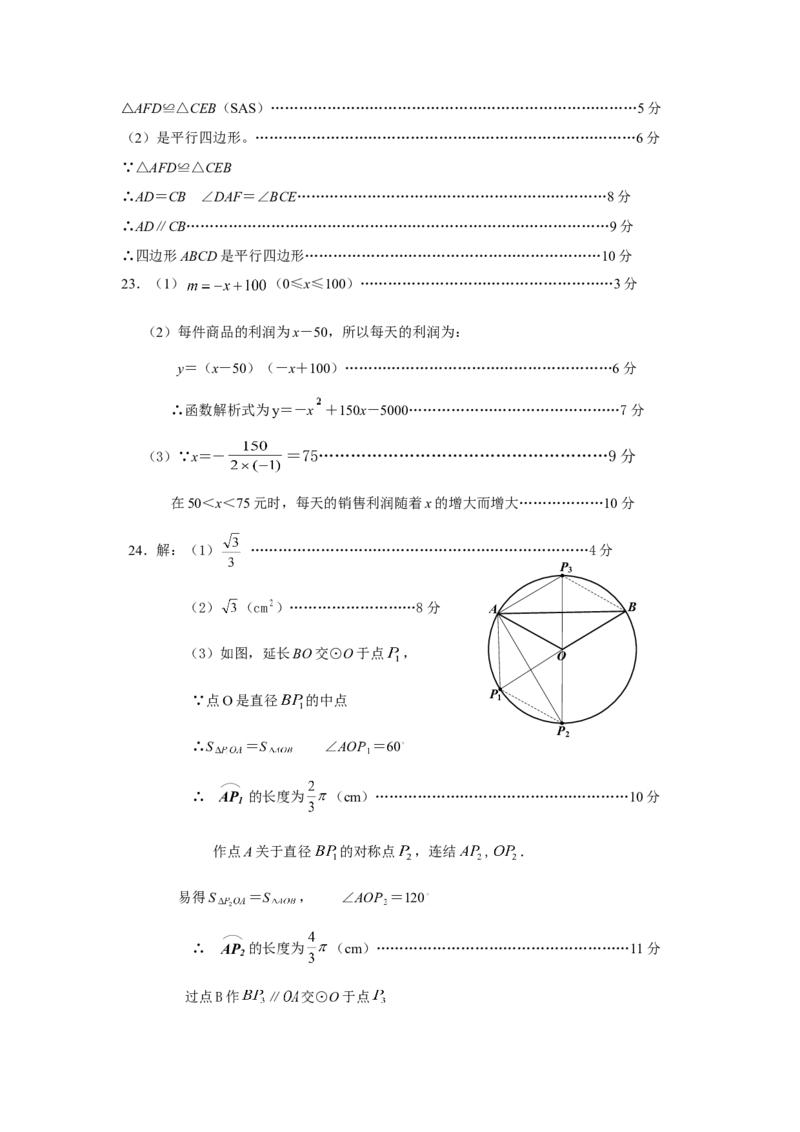 2010年贵州省贵阳市中考数学试卷及答案_中考真题_2.数学中考真题2015-2024年_地区卷_贵州省_贵阳数学08-22