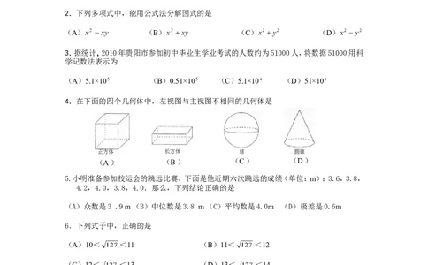 2010年贵州省贵阳市中考数学试卷及答案_中考真题_2.数学中考真题2015-2024年_地区卷_贵州省_贵阳数学08-22
