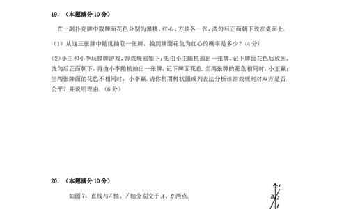 2010年贵州省贵阳市中考数学试卷及答案_中考真题_2.数学中考真题2015-2024年_地区卷_贵州省_贵阳数学08-22