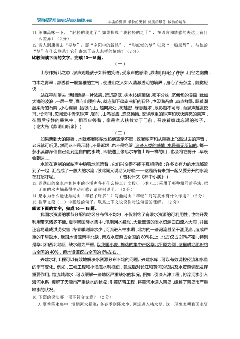 2009年江苏省苏州市中考语文试卷及答案_中考真题_1.语文中考真题2015-2024年_地区卷_江苏省_苏州语文08-22