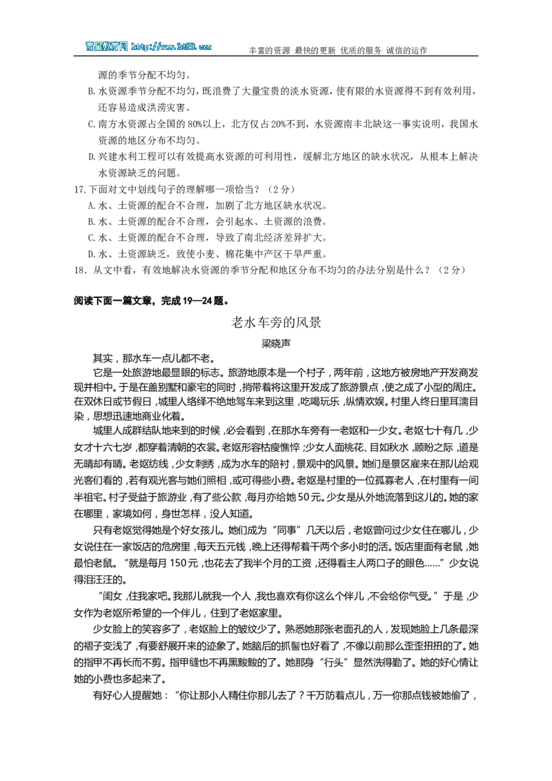 2009年江苏省苏州市中考语文试卷及答案_中考真题_1.语文中考真题2015-2024年_地区卷_江苏省_苏州语文08-22