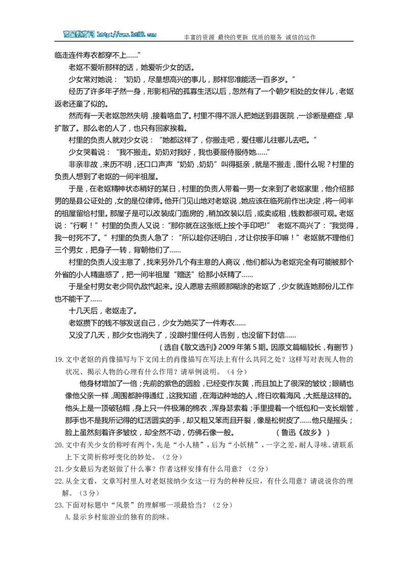 2009年江苏省苏州市中考语文试卷及答案_中考真题_1.语文中考真题2015-2024年_地区卷_江苏省_苏州语文08-22