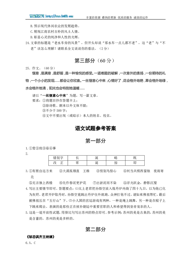 2009年江苏省苏州市中考语文试卷及答案_中考真题_1.语文中考真题2015-2024年_地区卷_江苏省_苏州语文08-22