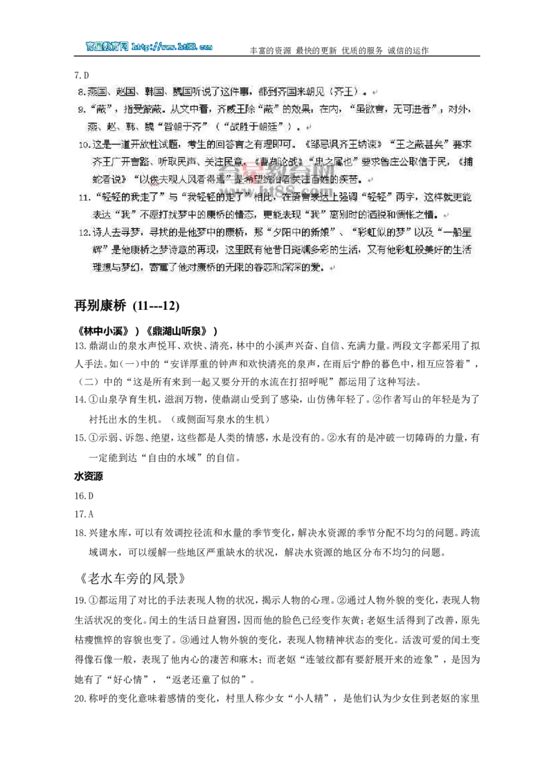 2009年江苏省苏州市中考语文试卷及答案_中考真题_1.语文中考真题2015-2024年_地区卷_江苏省_苏州语文08-22