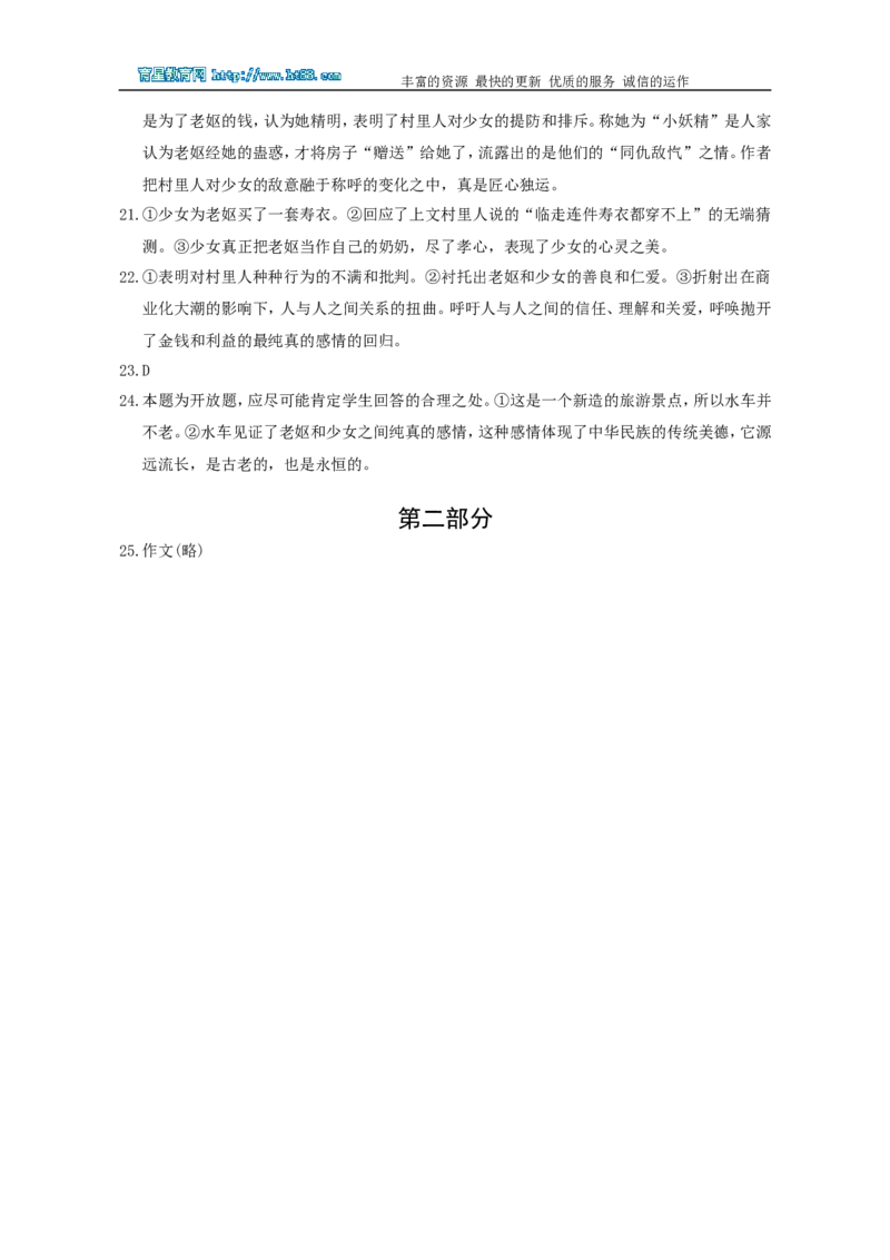 2009年江苏省苏州市中考语文试卷及答案_中考真题_1.语文中考真题2015-2024年_地区卷_江苏省_苏州语文08-22